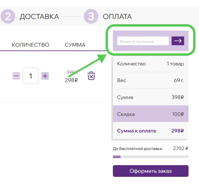 Куда вводить промокод и как активировать его в Аравия