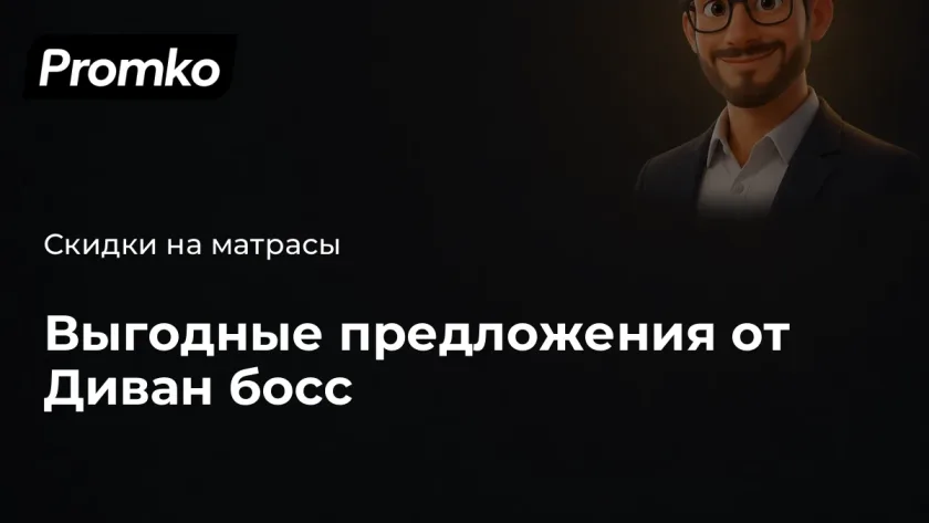Матрасы на кровать скидки