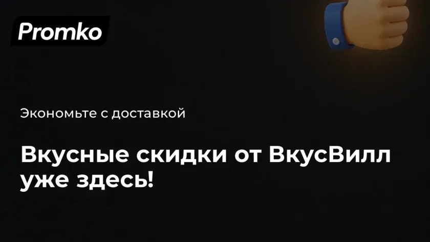 Вв доставка вкусвилл