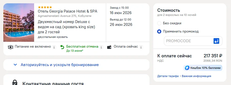 Применение промокода на островке