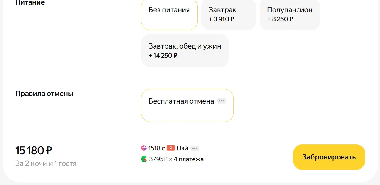 Выбор и бронирование отеля Яндекс путешествия.