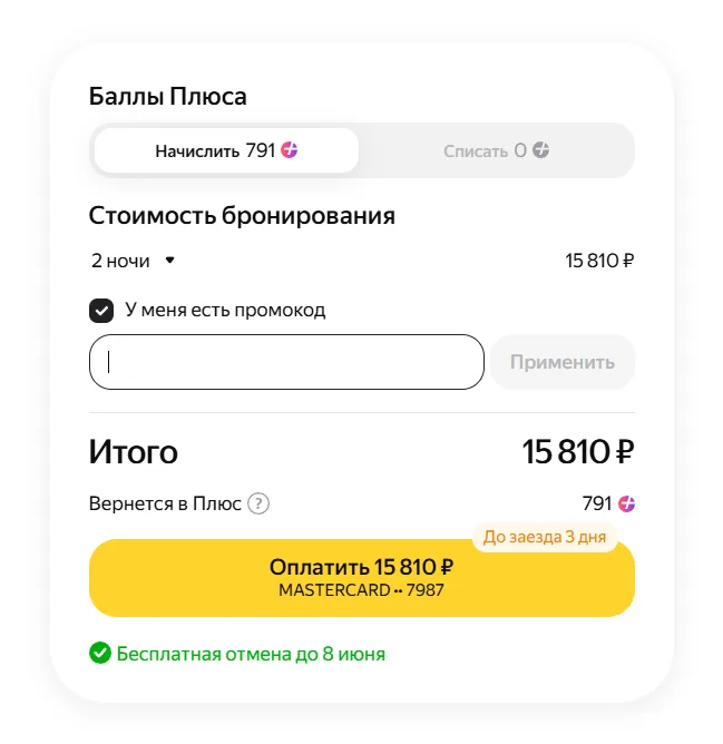 Активация промокода Яндекс Путешествия