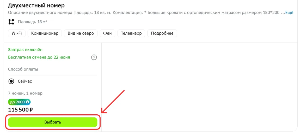 Прейти к оплате Отелло