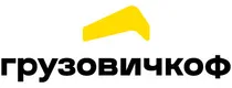 Грузовичкофф