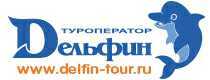 Туроператор "Дельфин"